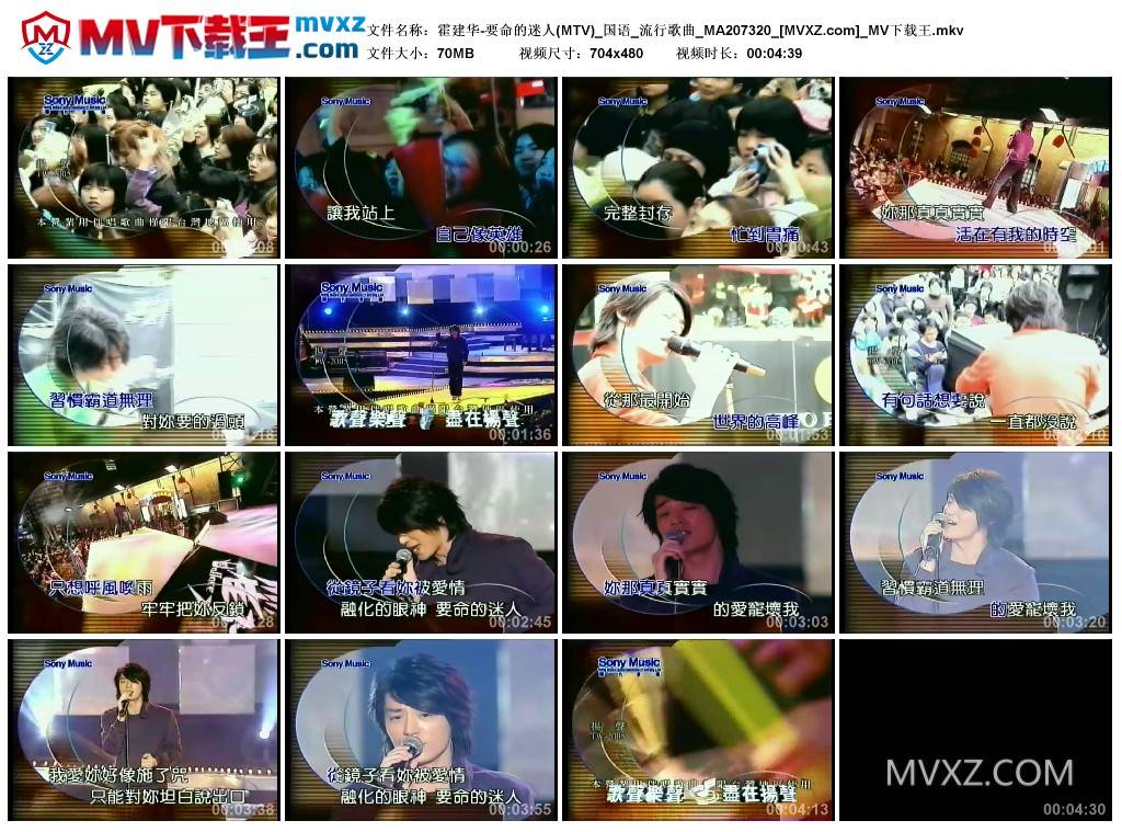 霍建华-要命的迷人(MTV)_国语_流行歌曲_MA207320